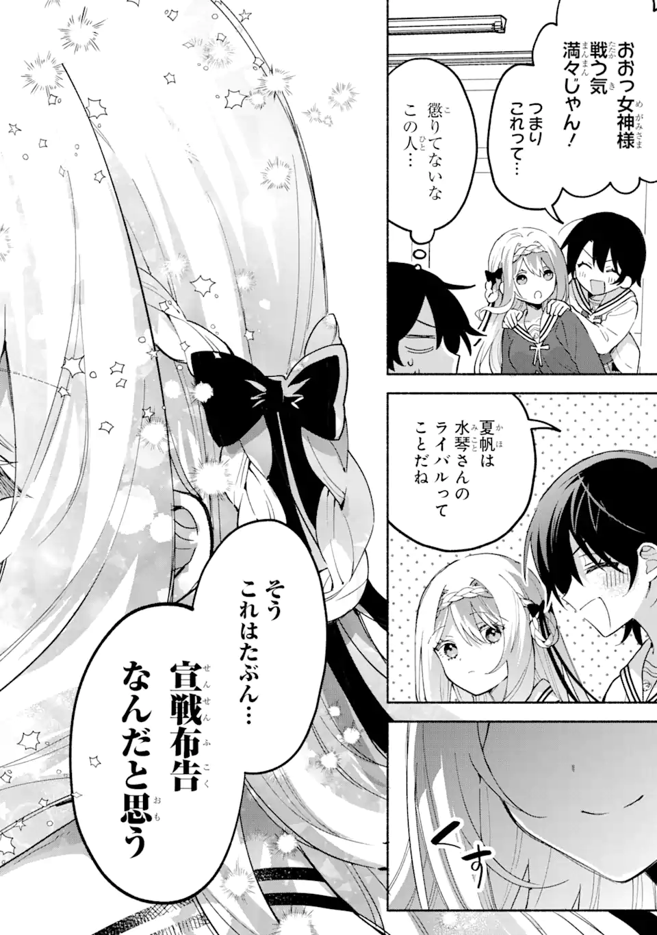 Cool na Megami-sama to Issho ni Sundara, Amayakashi Sugite Ponkotsu ni shite Shimatta Ken ni Tsuite - Chapter 17.2 - Page 3